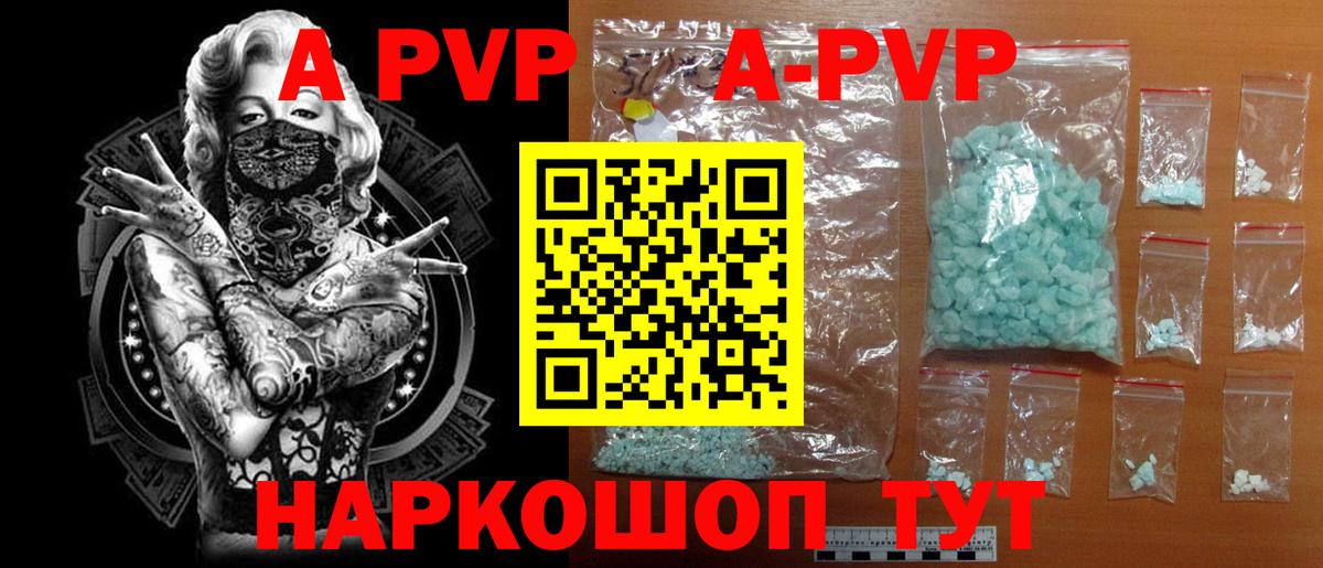 продажа наркотиков  A-PVP  Нурлат  Вход с VPN  Альфа ПВП крисы CK  Alpha PVP СК 