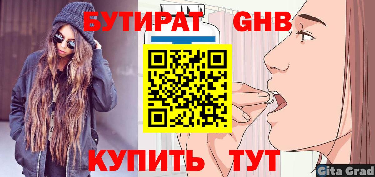 Нурлат  БУТИРАТ  Вход с VPN  Бутират BDO 33% 