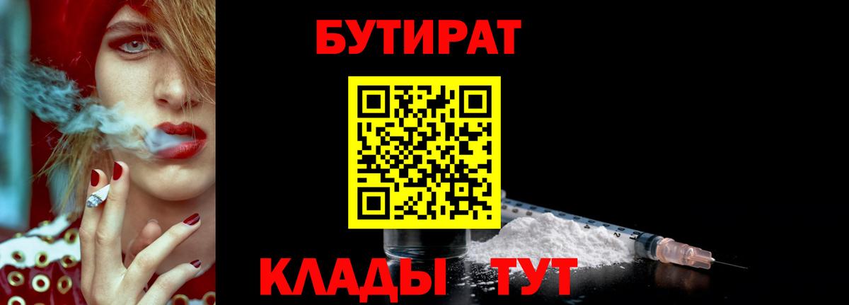 БУТИРАТ Butirat Нурлат