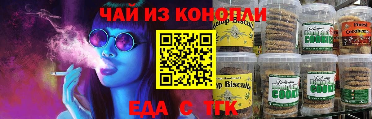 Печенье с ТГК конопля  Вход с VPN  Нурлат 
