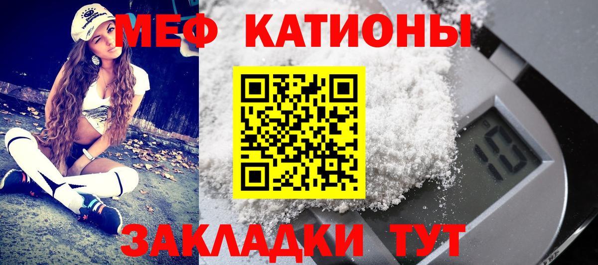 МЯУ-МЯУ mephedrone  Вход с VPN  наркотики  Меф  МЯУ-МЯУ кристаллы  Нурлат 
