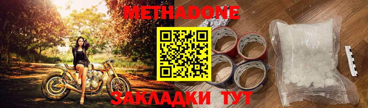 Метадон methadone  Вход с VPN  Нурлат 